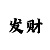 皇冠1上王牌技巧
